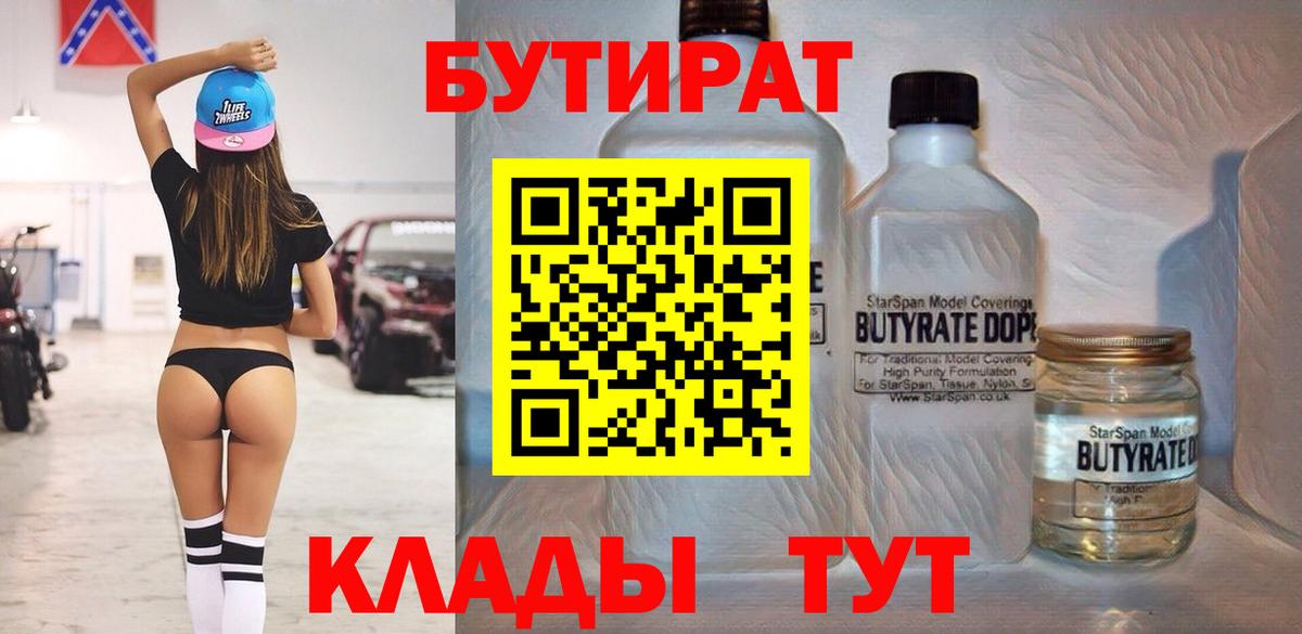 Бутират GHB  Вход с VPN  Малгобек 