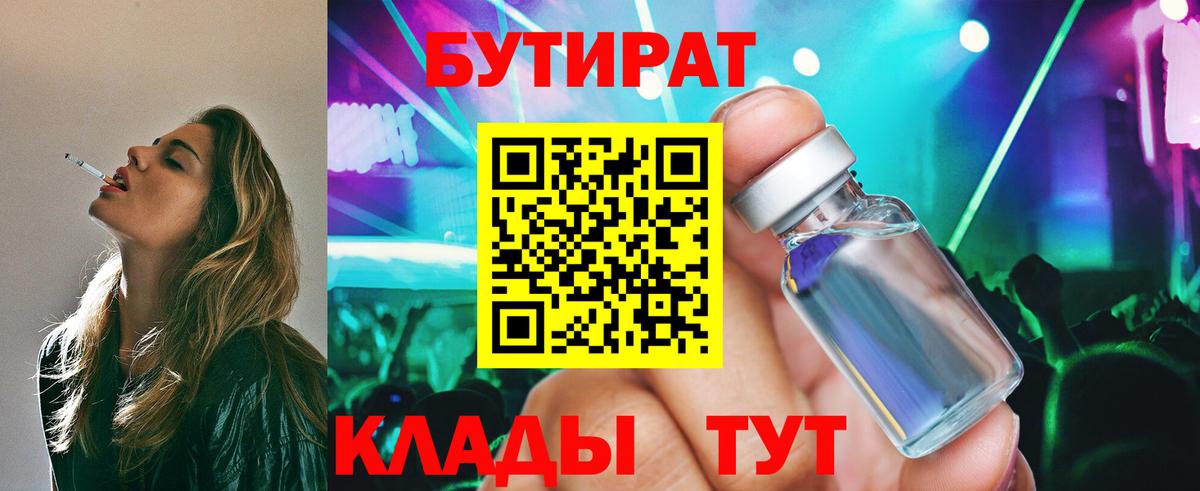 БУТИРАТ 99% Малгобек