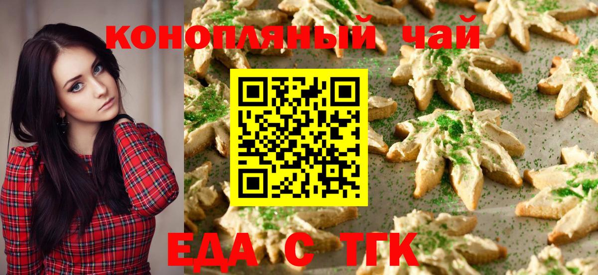 Еда ТГК марихуана Малгобек