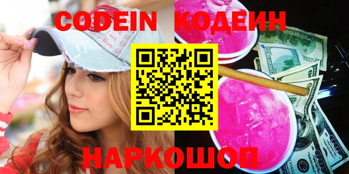 Малгобек  Кодеин напиток Lean (лин)  Вход с VPN 