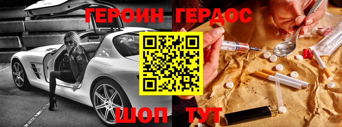 ГЕРОИН герыч Малгобек
