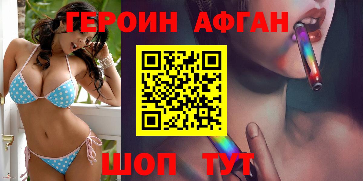 Героин Афган  Вход с VPN  Малгобек 